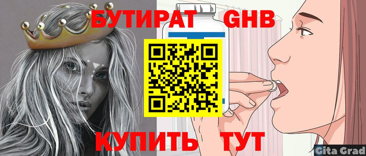 Качканар  Бутират  Вход с VPN  Бутират оксана 