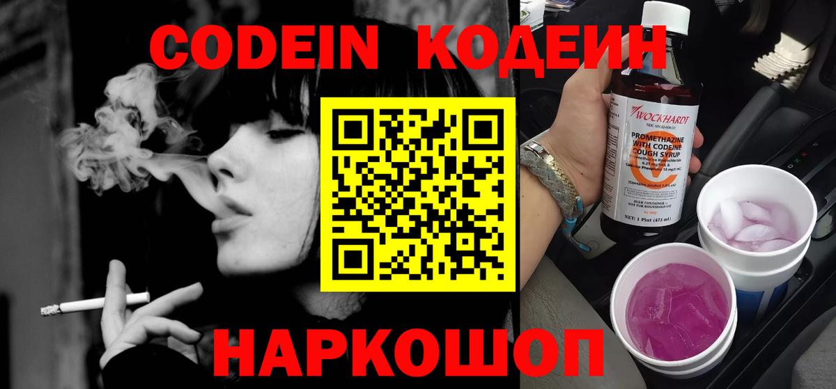 Качканар  закладка  Codein напиток Lean (лин)  Вход с VPN  Codein напиток Lean (лин) 