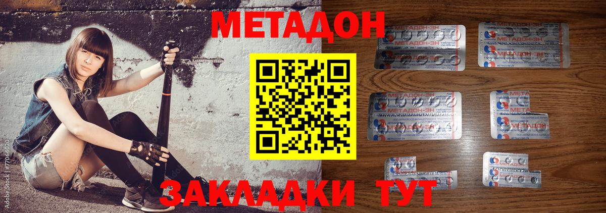 МЕТАДОН белоснежный  Вход с VPN  МЕТАДОН мёд  Качканар 