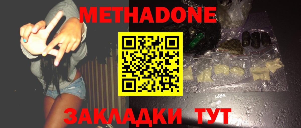 МЕТАДОН methadone Качканар