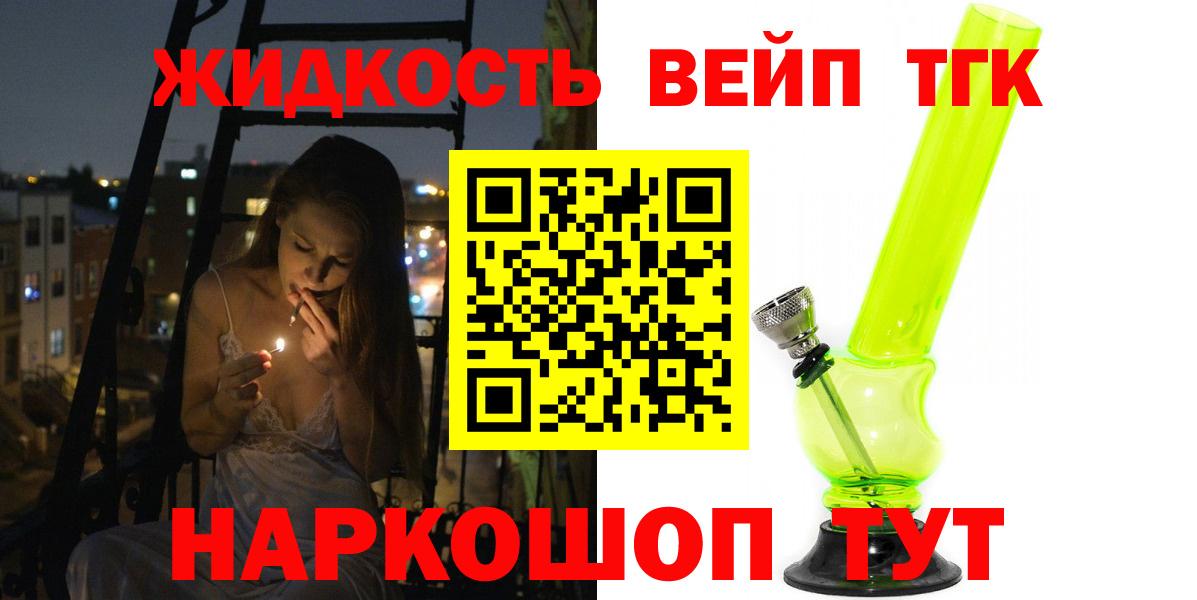 ТГК вейп с тгк  Вход с VPN  Дистиллят ТГК жижа  Качканар 