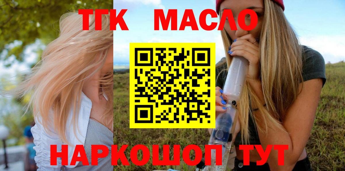 Дистиллят ТГК вейп с тгк Качканар